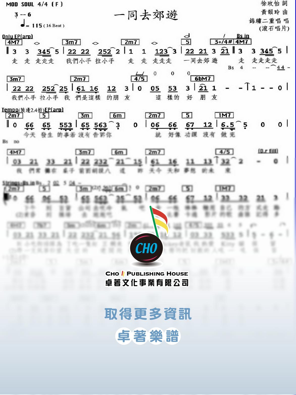 一同去郊遊